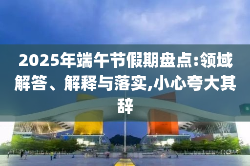 2025年6月 第22頁
