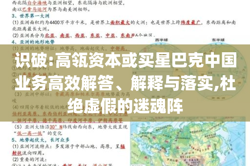 識破:高瓴資本或買星巴克中國業(yè)務(wù)高效解答、解釋與落實,杜絕虛假的迷魂陣