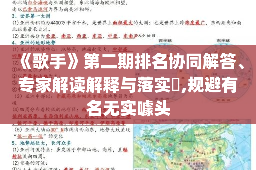 《歌手》第二期排名協(xié)同解答、專家解讀解釋與落實(shí)?,規(guī)避有名無實(shí)噱頭