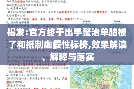 揭發(fā):官方終于出手整治單踏板了和抵制虛假性標(biāo)榜,效果解讀、解釋與落實(shí)
