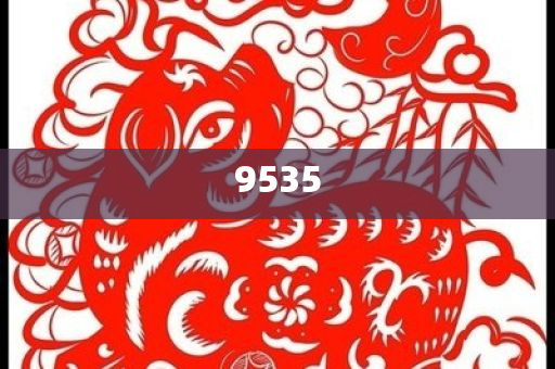 新奧2025今晚開獎資料和新奧天天開獎資料大全600tkm-科學(xué)釋義、專家解析解釋與落實,謹(jǐn)防欺詐的假承諾境